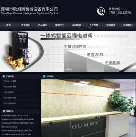 欧姆斯智能设备致力于物联网与阀门自动化产品的设计