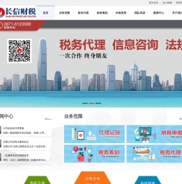 青海长信财税事务有限公司