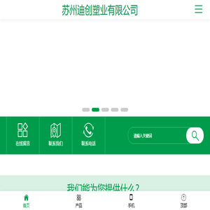 苏州迪创塑业有限公司