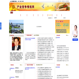 产业竞争情报网