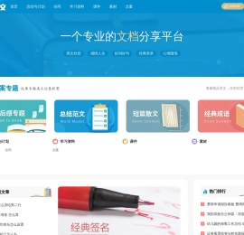 个人文章分享