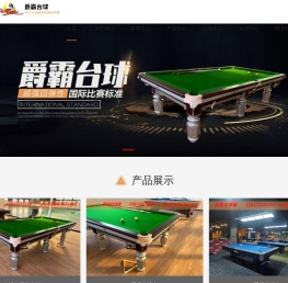 台球桌厂家直销