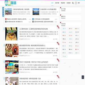 旅游出行攻略分享网站-山海旅途 -