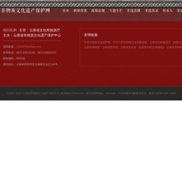 云南非物质文化遗产保护网