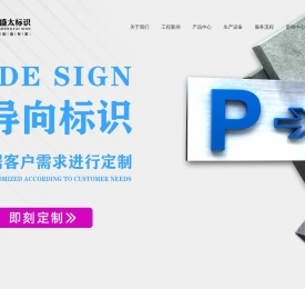 青岛标识标牌