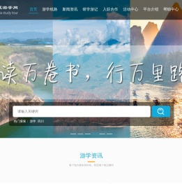 研学游学旅游网