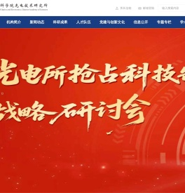 中国科学院光电技术研究所