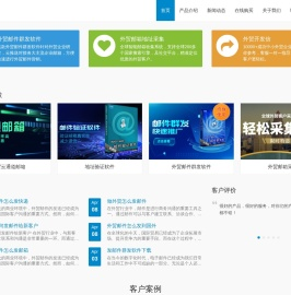 外贸邮件群发软件