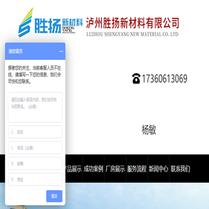 泸州胜扬新材料有限公司