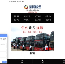 长沙新顺旅游汽车运输有限公司