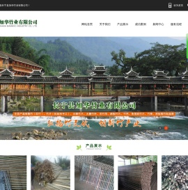 长宁县加华竹业有限公司