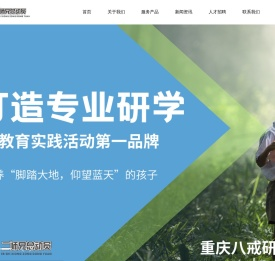 重庆研学机构
