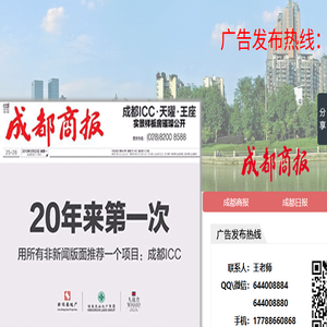 成都商报登报电话028