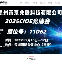 惠州市京兆联科技有限公司