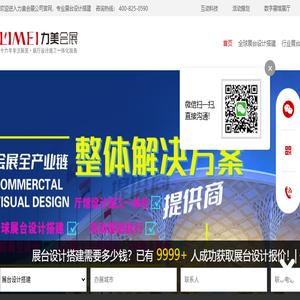 广州展台设计搭建公司