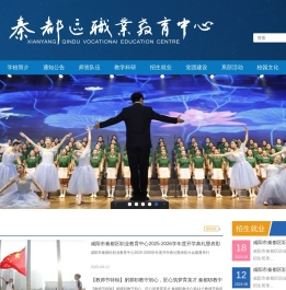 秦都区职业教育中心