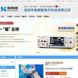 深圳市新朗普电子科技有限公司
