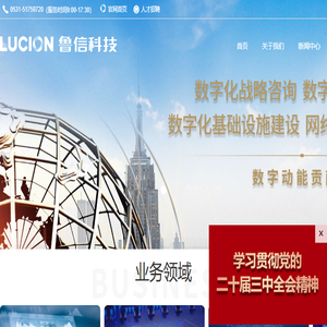 鲁信科技