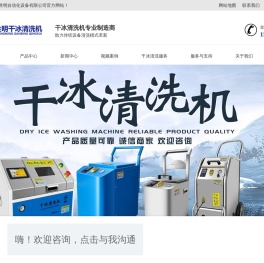 干冰清洗机