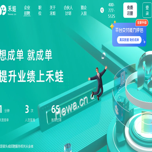 禾蛙,想成单,就成单,提升业绩上禾蛙