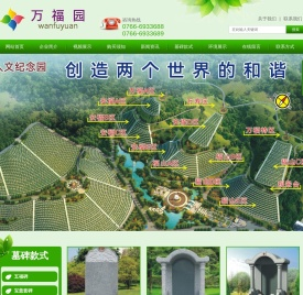 新兴县万福园公墓有限公司
