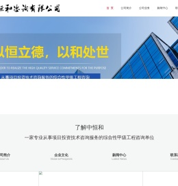 中恒和咨询有限公司