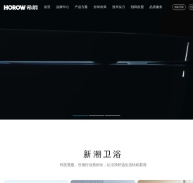 HOROW希箭卫浴官网