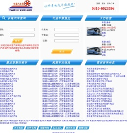长途汽车网,大巴租赁,汽车时刻表查询,长途汽车随车电话查询