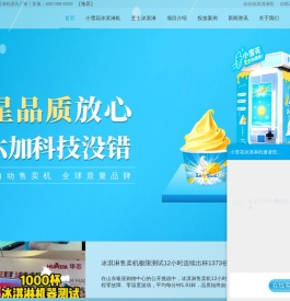 冰淇淋机