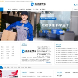 武汉物流公司