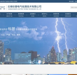 云南标普电气检测技术有限公司