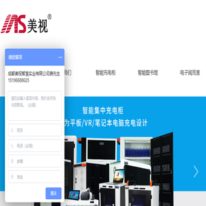 成都美视智慧实业有限公司