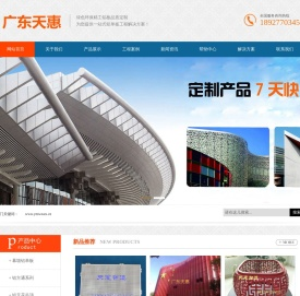 广东天惠建材科技有限公司