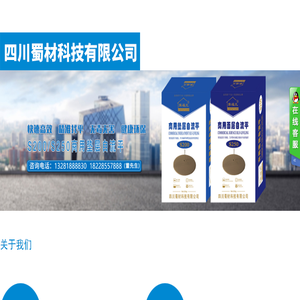 四川蜀材科技有限公司