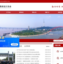 湖北省勘察设计协会