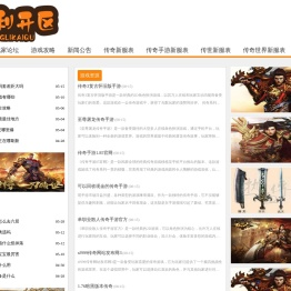 新开传奇sf