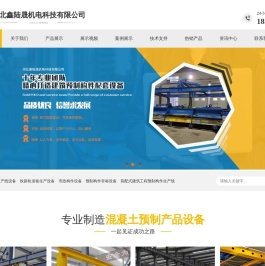 混凝土构件生产设备