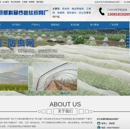 防虫网