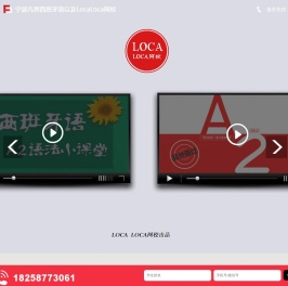宁波凡思西班牙语