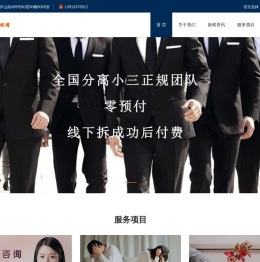 全国正规分离小三公司【零预付】线下拆散小三团队