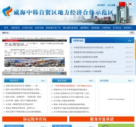 威海中韩自贸区地方经济合作示范区