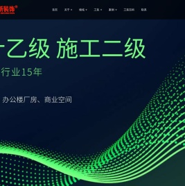 工装装修品牌