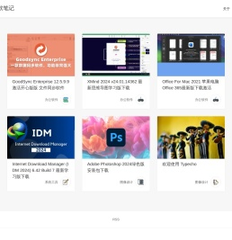 酷软笔记