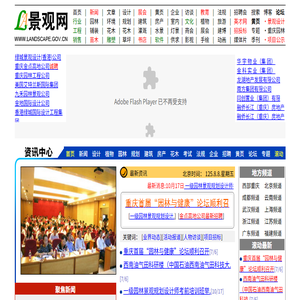 景观网（fjyl.com.cn）中外景观