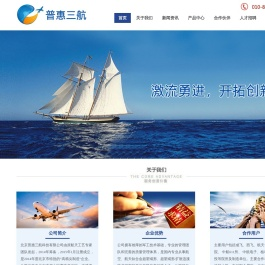 北京普惠三航科技有限公司