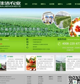 广东省佳洁农业集团有限公司