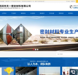 河间市天一密封材料有限公司