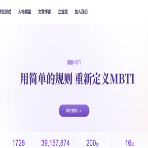 简则MBTI官网·MBTI人格测试·16personalities中文版