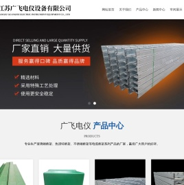 江苏广飞电仪设备有限公司