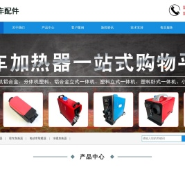 汽车驻车加热器